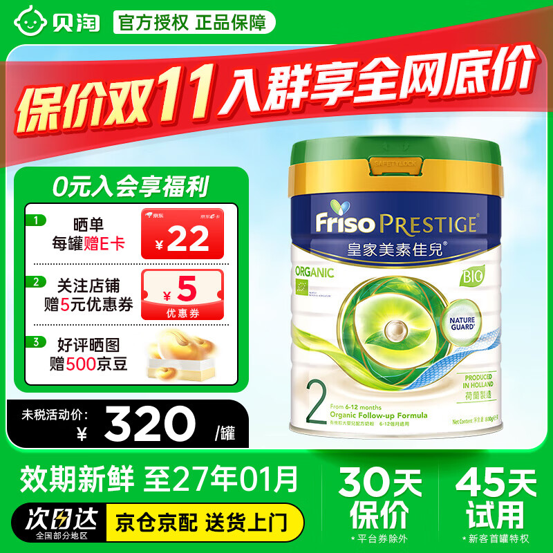 Friso 美素佳儿 婴儿配方奶粉 2段 800g 324元（需用券）