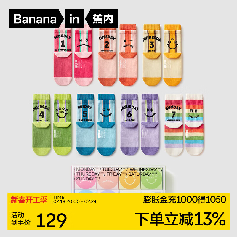 Bananain 蕉内 520C星期主题袜子*7双 69.63元（需用券）