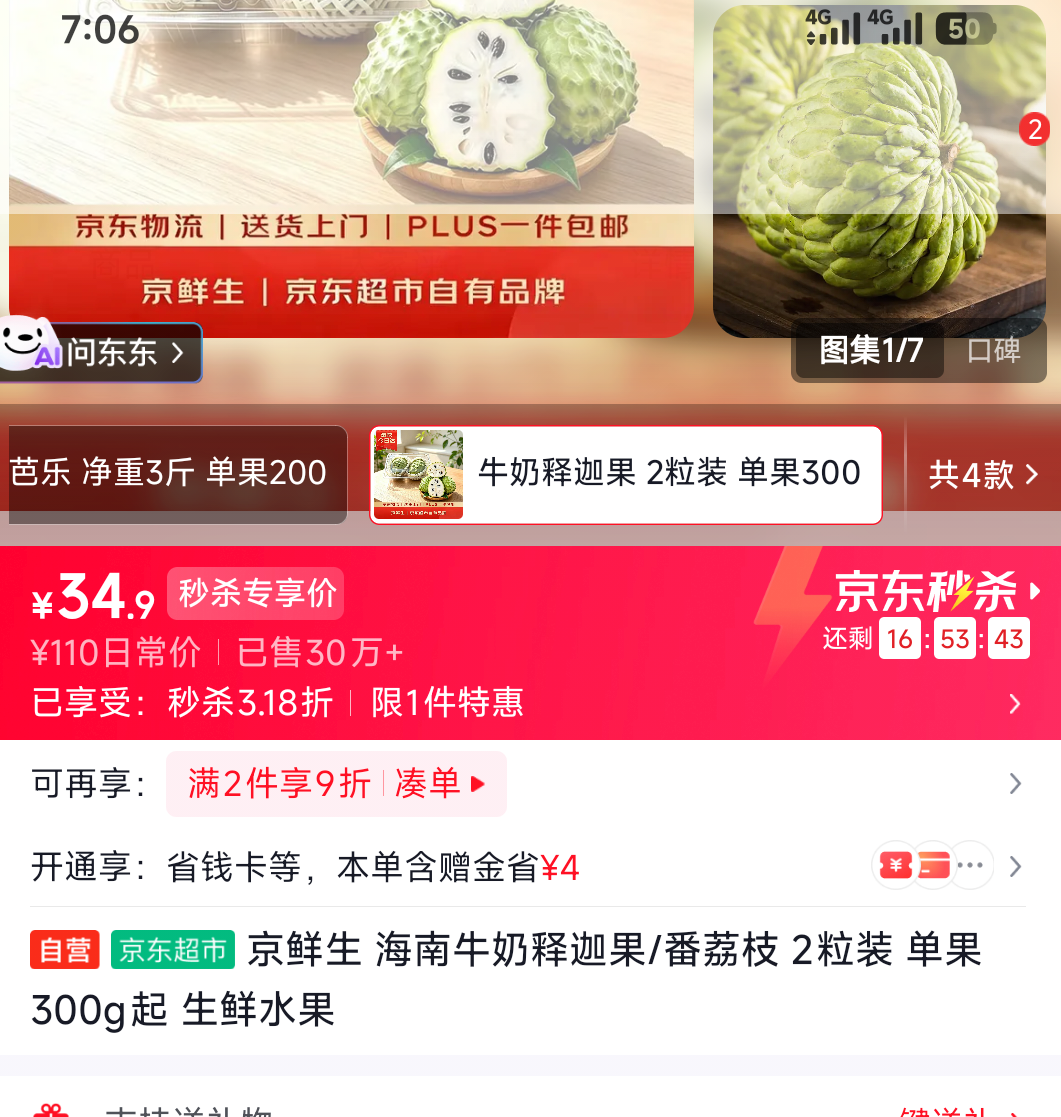 京鲜生 海南牛奶释迦果 2粒装 单果300g起 34.9元 - 86线报
