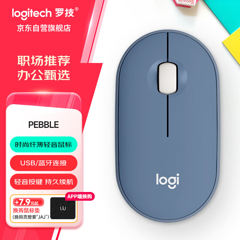 logitech 罗技 PEBBLE 无线蓝牙鼠标 轻音鼠标 办公鹅卵石造型 轻薄便携 时尚小