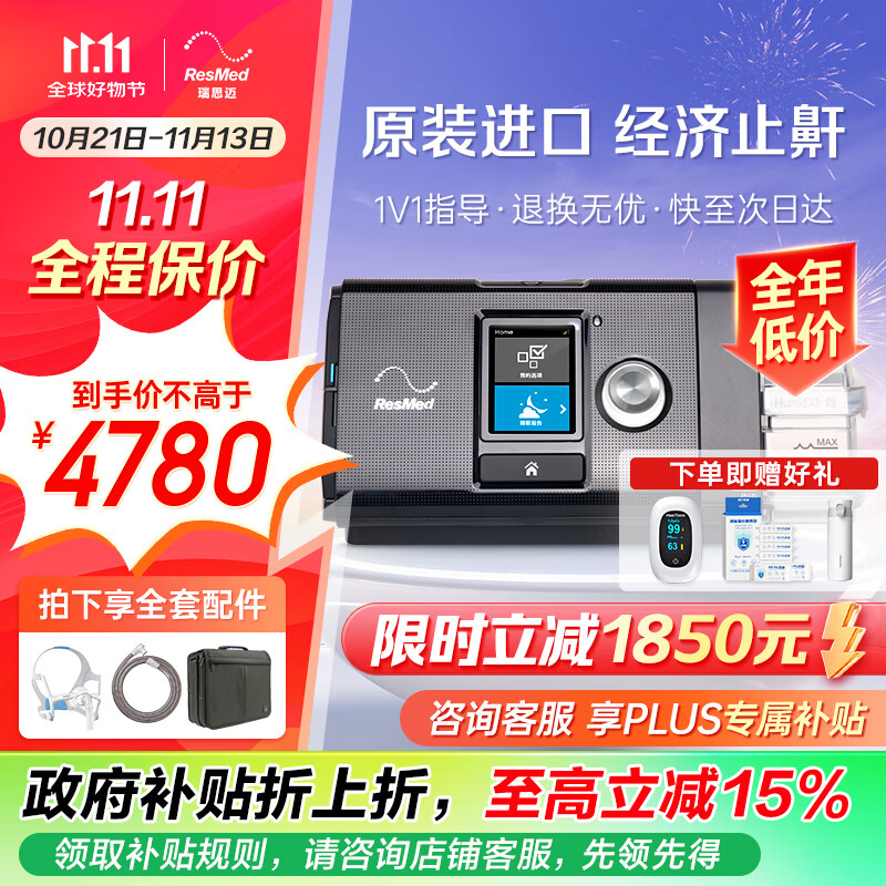 PLUS会员：ResMed 瑞思迈 AirSense系列 S10 Elite 家用呼吸机 黑色 3697.5元（双重优