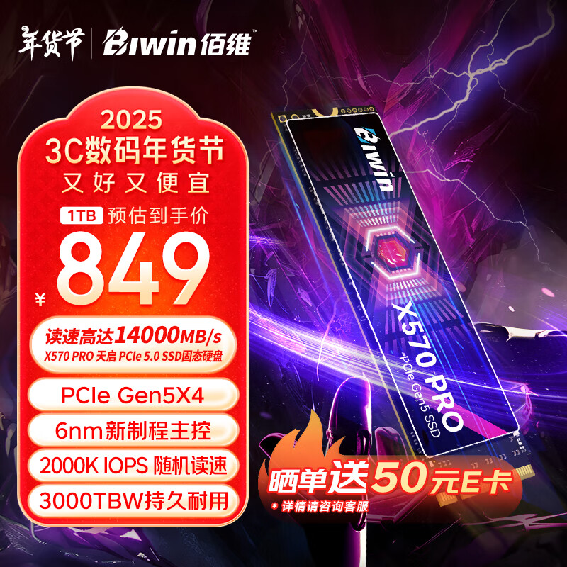 佰维 1TB SSD固态硬盘M.2接口(NVMe协议) X570 PRO精选3D 849元