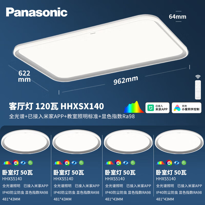 松下 Panasonic 松准 吸顶灯四室一厅套装 4504.2元包邮（双重优惠）