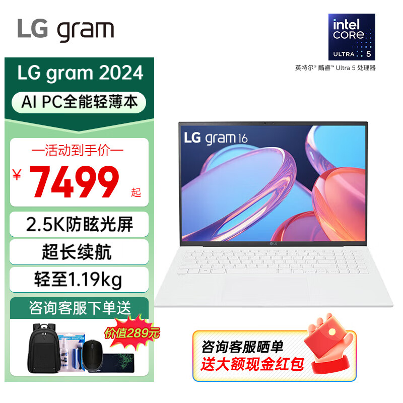 LG 乐金 gram 2024款 16英寸 Evo 16:10 AI PC 笔记本电脑 Ultra5-125H 16G 1TB 2.5K屏 双雷