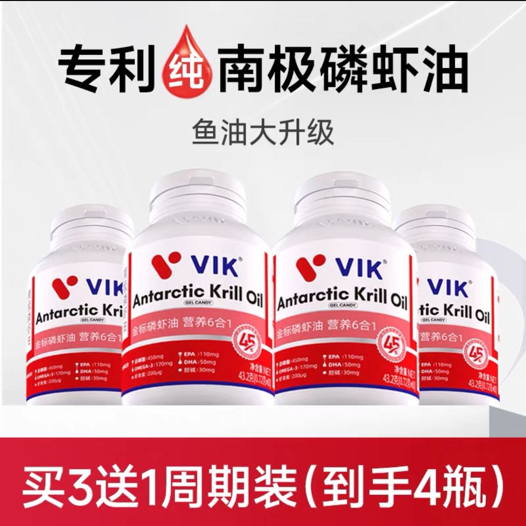 88VIP：维克 四瓶装！VIK纯南极磷虾油60粒56%海洋磷脂金标800深海鱼油 151.05元