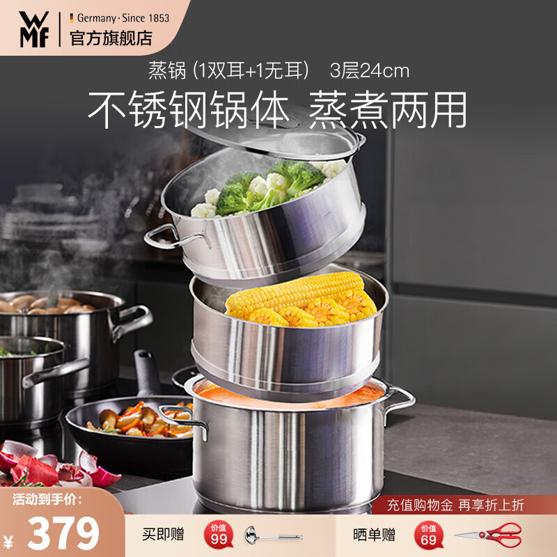 WMF 福腾宝 ASTORIA系列 蒸锅(24cm、3层、18/10不锈钢) 369元（需用券）