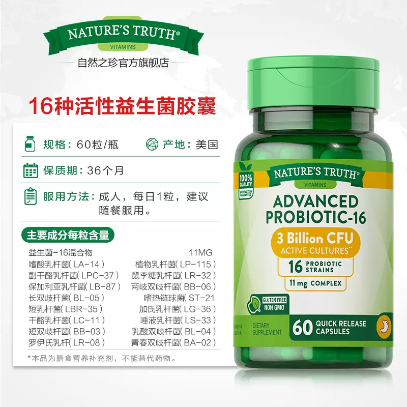 美国进口，Nature's Truth 自然之珍 16种活性肠道益生菌胶囊60粒*2瓶 69元包邮包税（折34.5元/瓶） 买手党-买手聚集的地方