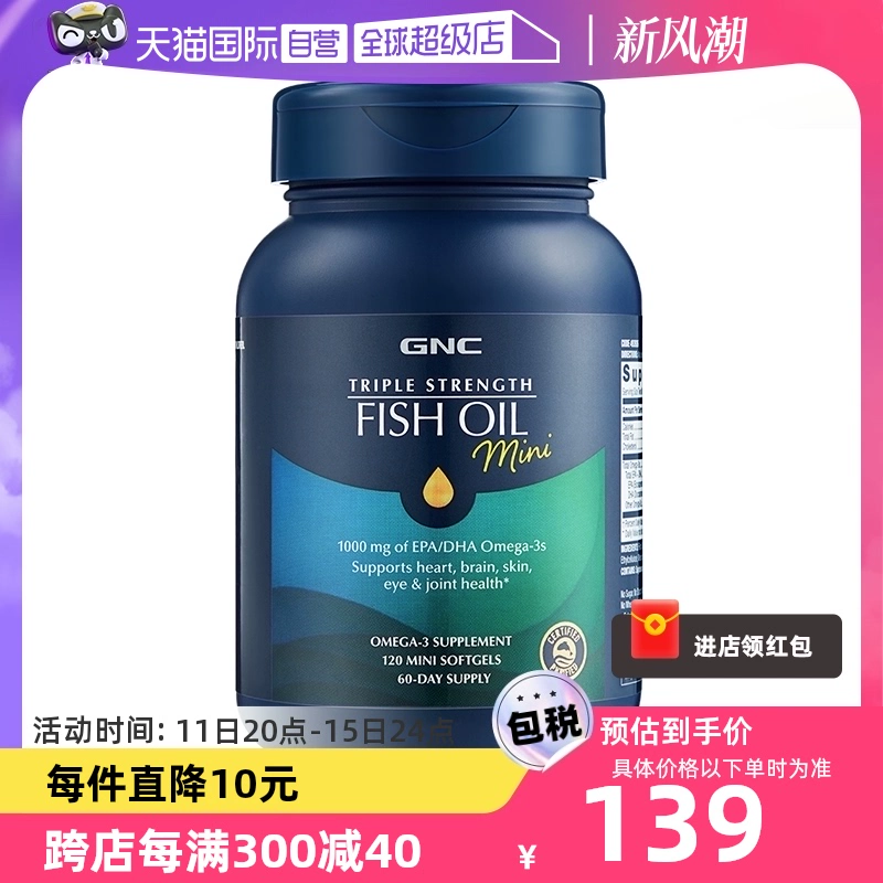 GNC 健安喜 深海鱼鱼油软胶囊omega3 120粒 ￥94.24