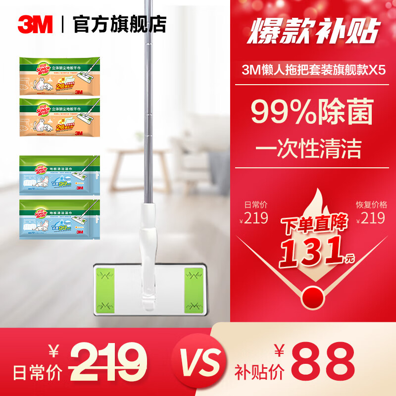 移动端、京东百亿补贴：3M 拖把静电除尘平板拖一次性干湿巾家用免手洗懒