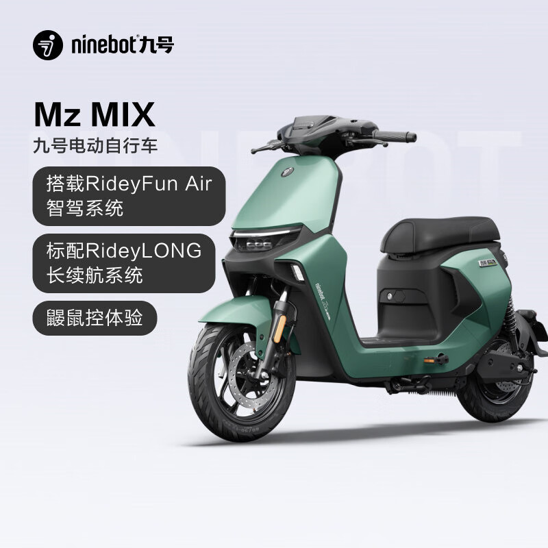 Ninebot 九号 电动自行车Mz MIX新国标可上牌真智能电动车 到门店选颜色 4199元（需用券）