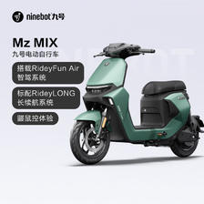 Ninebot 九号 电动自行车Mz MIX新国标可上牌真智能电动车 到门店选颜色 4199元