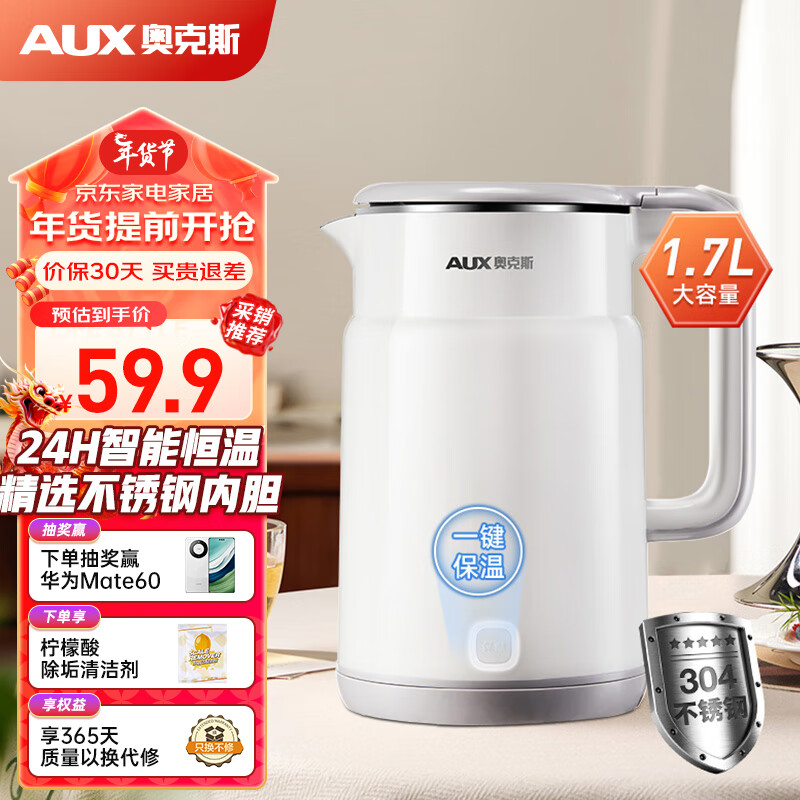 AUX 奥克斯 电水壶热水壶 1.7L双层防烫 59.9元