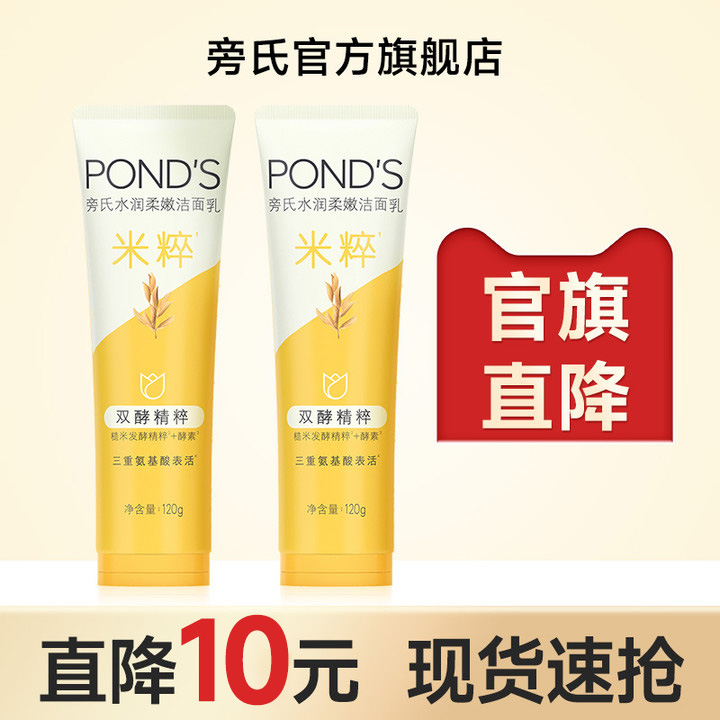 POND'S 旁氏 米粹洗面奶240g 35.9元