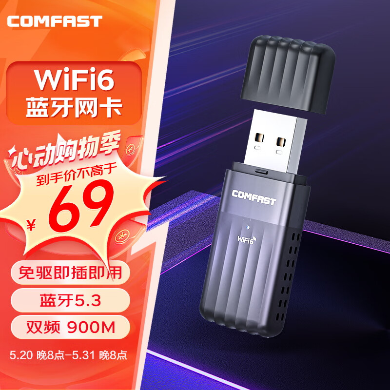 COMFAST AX900 WiFi6免驱动USB无线网卡 双频5G蓝牙5.3 无线蓝牙二合一 台式机笔记