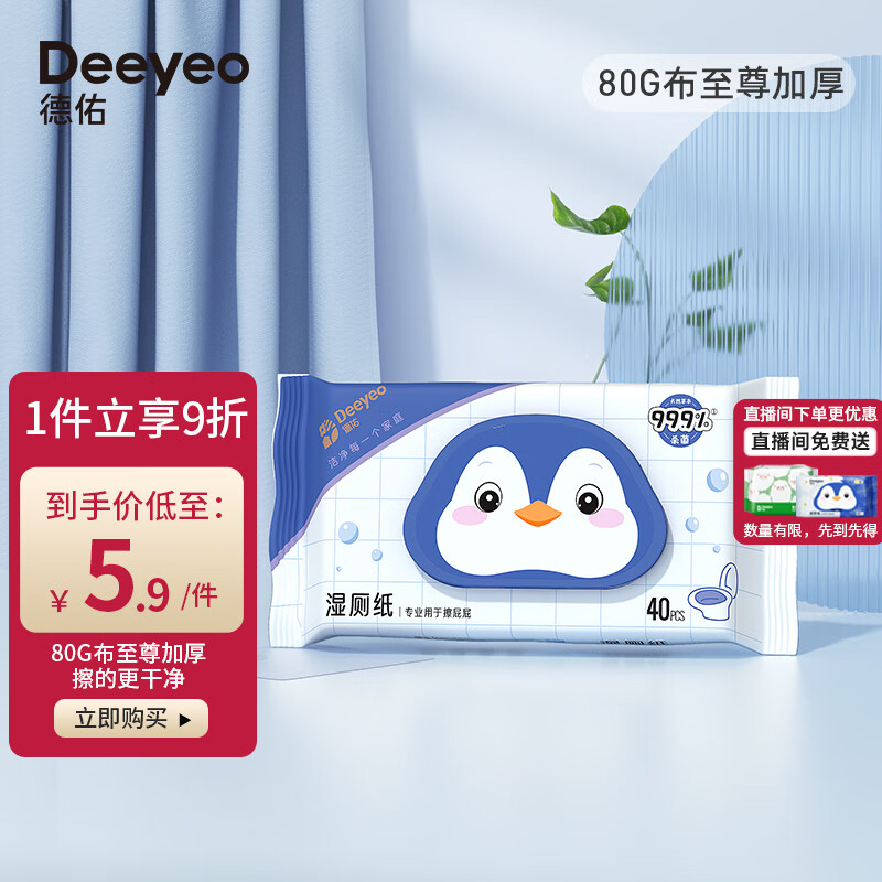 Deeyeo 德佑 湿厕纸 40抽 3.82元（需用券）