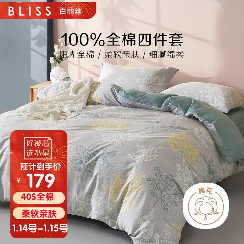 BLISS 百丽丝 水星家纺床上四件套 新疆全棉-叶汐舒华 179元