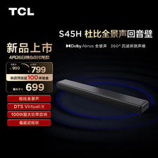 TCL 回音壁 S45H 杜比全景声 DTS Virtual:X 100W大功率 Soundbar 电视音响 家庭影院 69