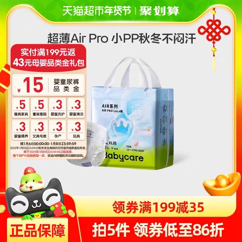 babycare Air Pro系列 拉拉裤 L-XXL 35.7元（需买2件，需用券）