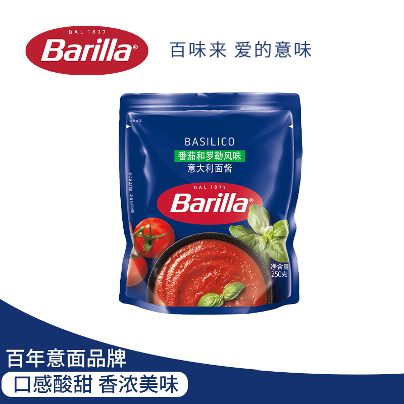 Barilla 百味来 意大利面酱 蕃茄和罗勒风味 250g 7.72元（需用券）