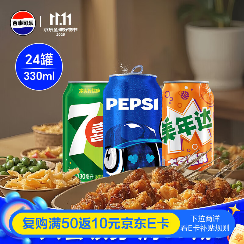 今日必买、京东百亿补贴：pepsi 百事 可乐百事/7喜/美年达 330ml*24（16+4+4）整