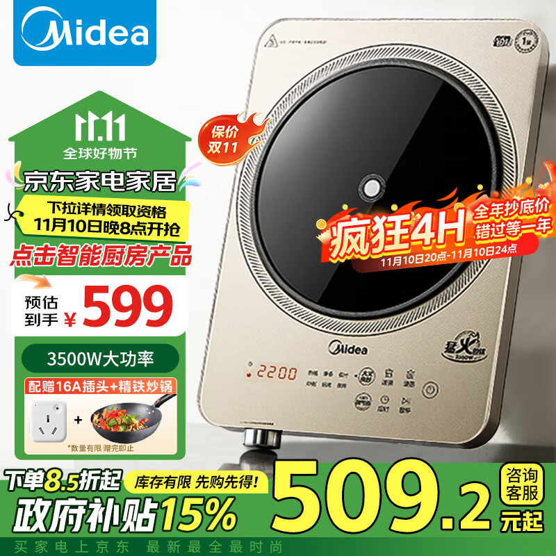 Midea 美的 电磁炉铂钻系列 3500W大功率 549元（需用券）