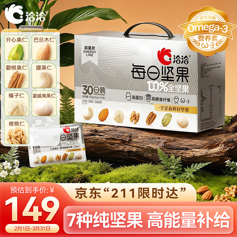 洽洽 款每日纯坚果750g/30袋装含开心果休闲零食坚果礼盒高蛋白 高蛋白膳食