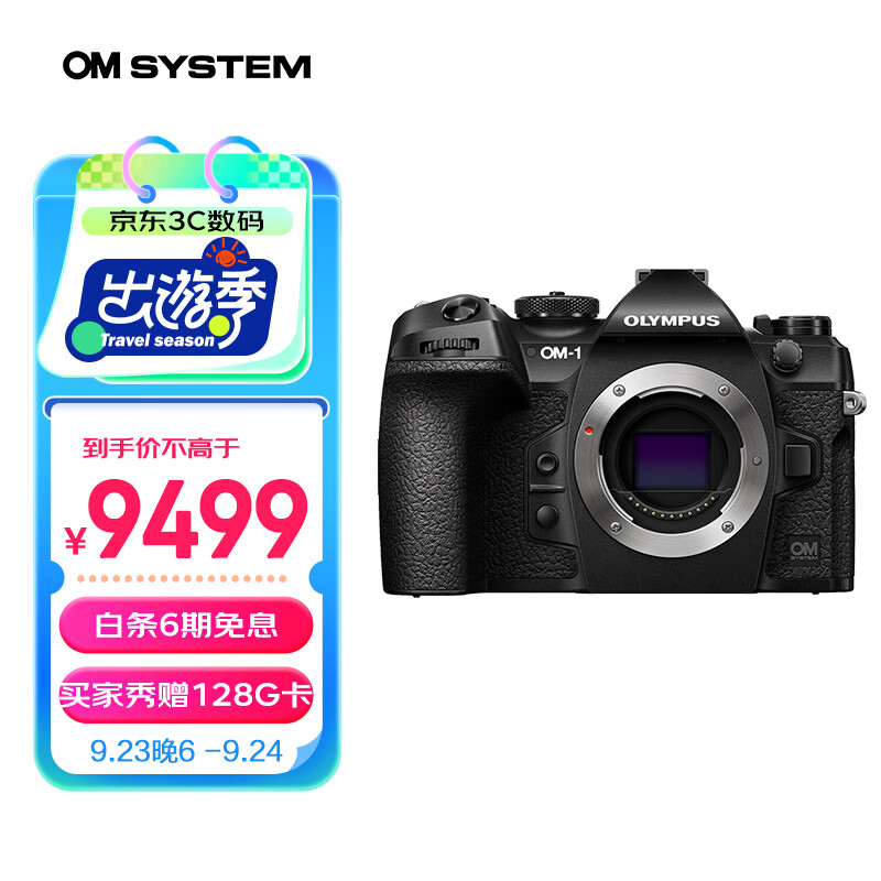 OLYMPUS 奥林巴斯 OM-1 M43画幅 无反相机 单机身 9499元