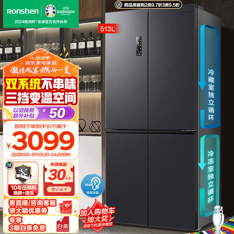 Ronshen 容声 离子净味系列 BCD-513WD12FPA 风冷十字对开门冰箱 513L 2949元（需用