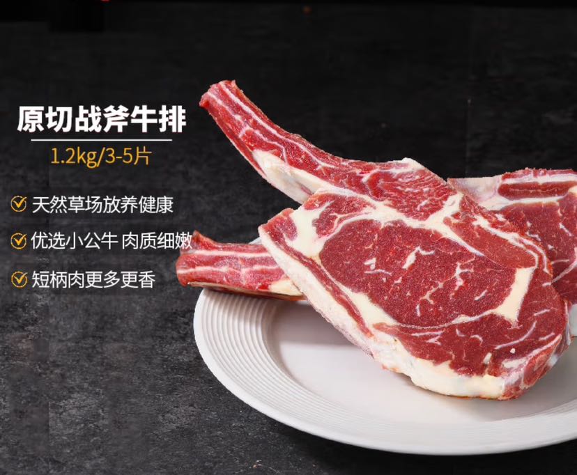 FRESH·FOUR SEASONS 淳鲜四季 原切战斧牛排（带骨眼肉）净重1.2kg 88.7元（需用券