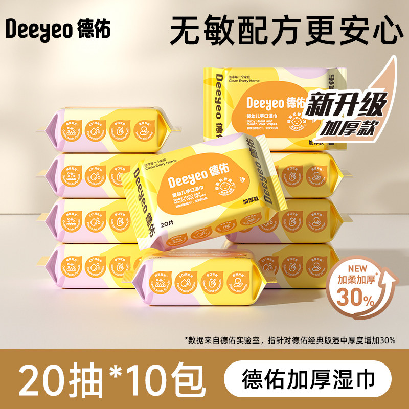移动端、88VIP：德佑 婴儿湿巾小包随身装手口专用擦屁屁儿童上学便携湿纸