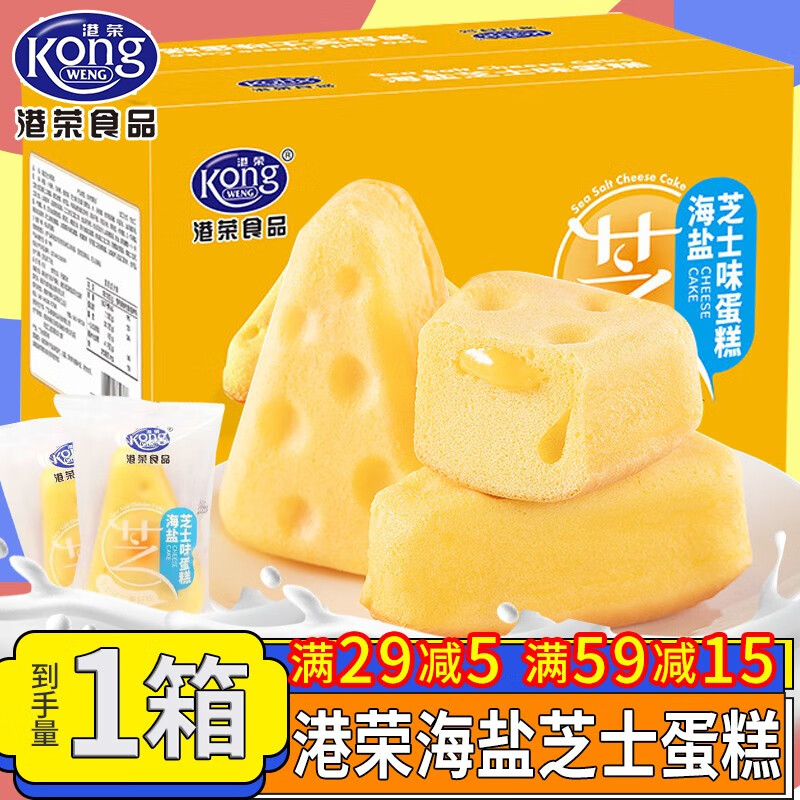 Kong WENG 港荣 海盐芝士味早餐蛋糕面包480g 18.9元