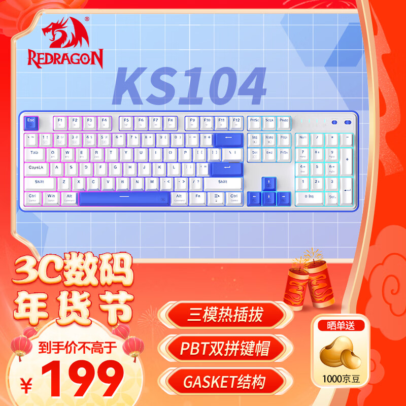 红龙 REDRAGON KS104 三模机械键盘104键 白蓝-火红轴 199元