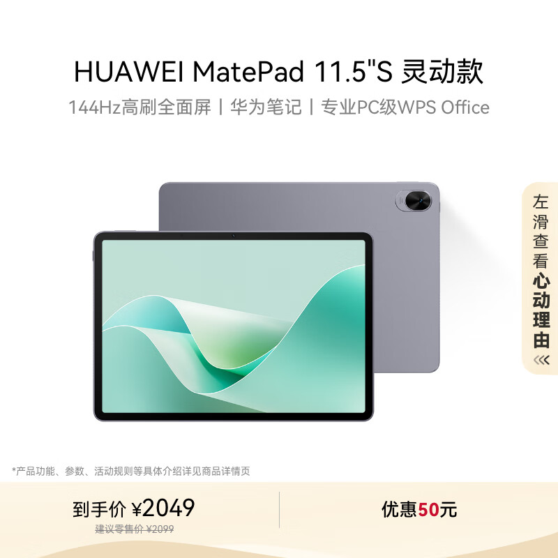 华为 HUAWEI MatePad 11.5''S 灵动款华为平144Hz2.8K8+128GB WIFI 深空灰 ￥2049