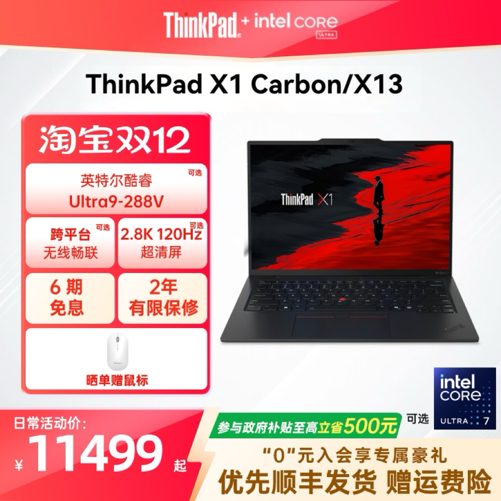 移动端：ThinkPad X1 Carbon Aura AI元启版英特尔Evo酷睿Ultra 超轻薄便携商务办公