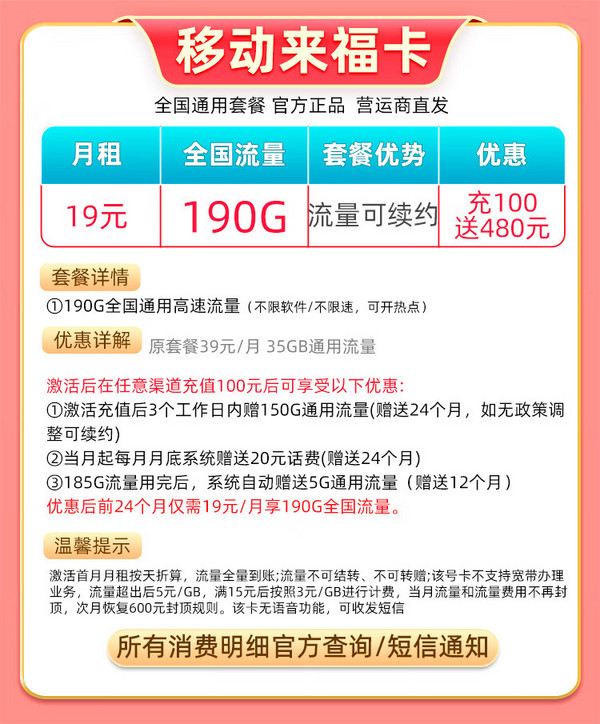 China Mobile 中国移动 来福卡 2年19月租（185G流量+系统自动返费）