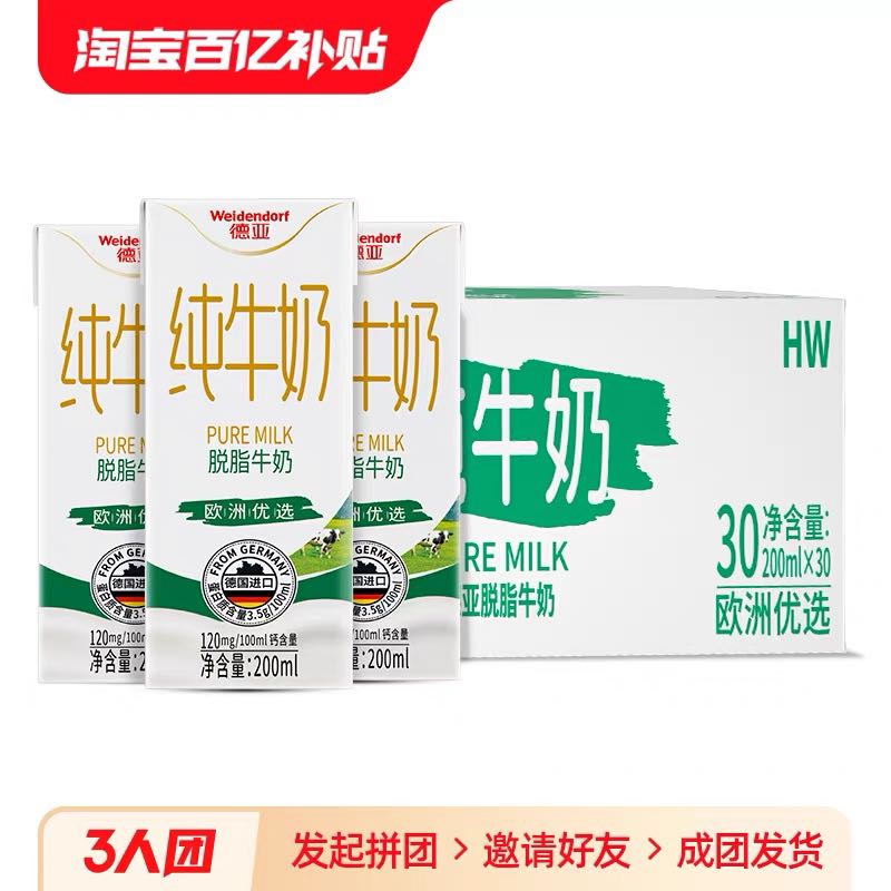 Weidendorf 德亚 德国原装进口脱脂纯牛奶200ml*30盒早餐牛奶整箱 49.9元