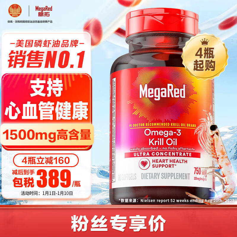 MegaRed 脉拓 南极磷虾油软胶囊 高纯度750mg80粒 ￥429