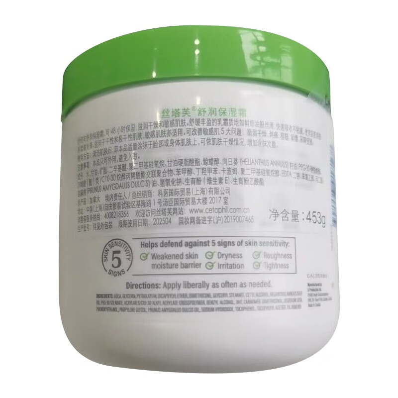 丝塔芙（Cetaphil）大白罐 保湿霜453g润肤霜保湿补水滋养 敏感肌可用 不含烟