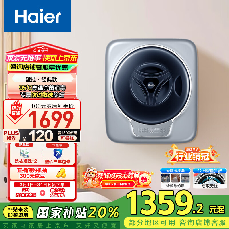 海尔 Haier EGM30717PLUS1U1 变频滚筒迷你洗衣机 3kg ￥1297.12