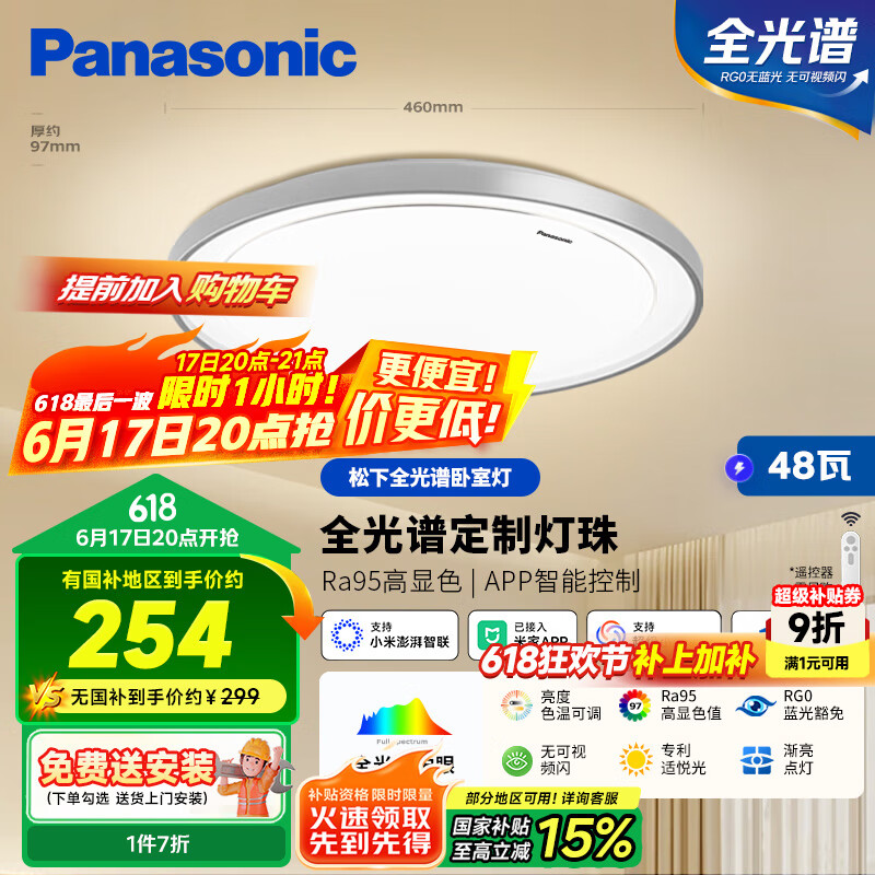 松下 Panasonic 米家智控全光谱吸顶灯 银色框 48w 173.92元