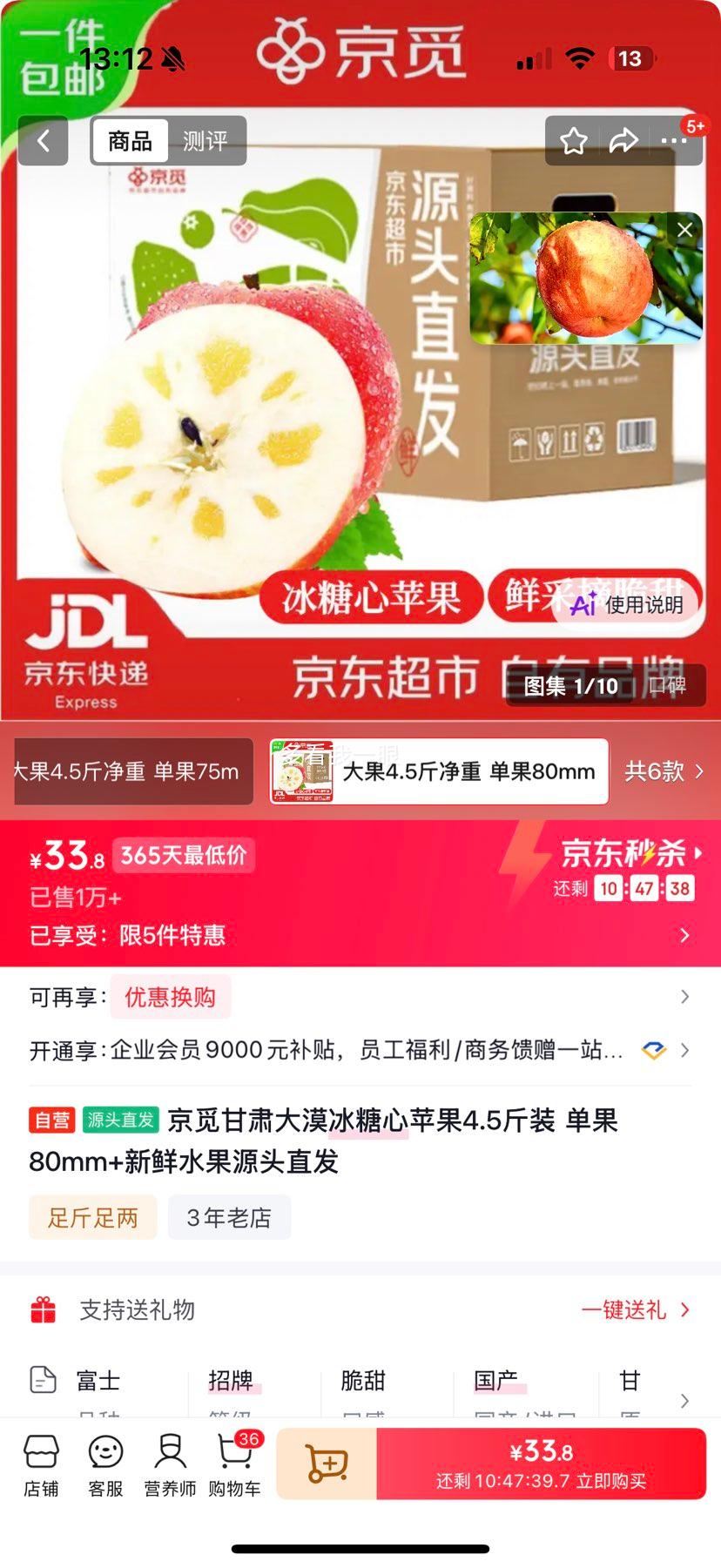 京觅 甘肃大漠冰糖心苹果 4.5斤装 单果80mm+ 33.8元 - 86线报 京觅 甘肃大漠冰糖心苹果 4.5斤装 单果80mm+ 33.8元 - 86线报