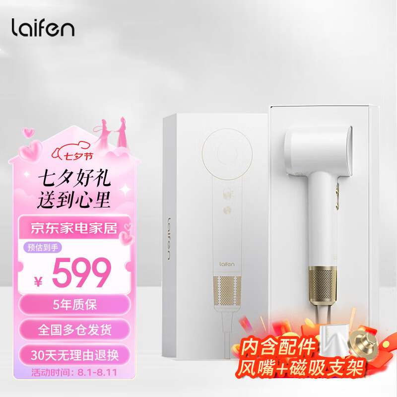 laifen 徕芬 LF03 电吹风 白金礼盒 ￥556.6