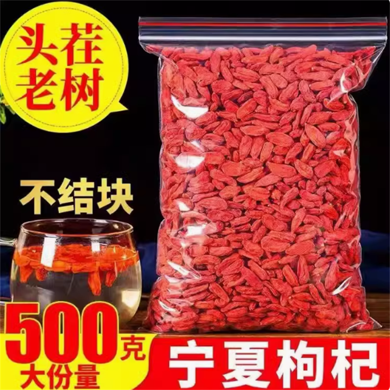 新货正品宁夏枸杞子500g泡茶炖汤养生袋装优质天然红枸杞圆润饱满 ￥2.9