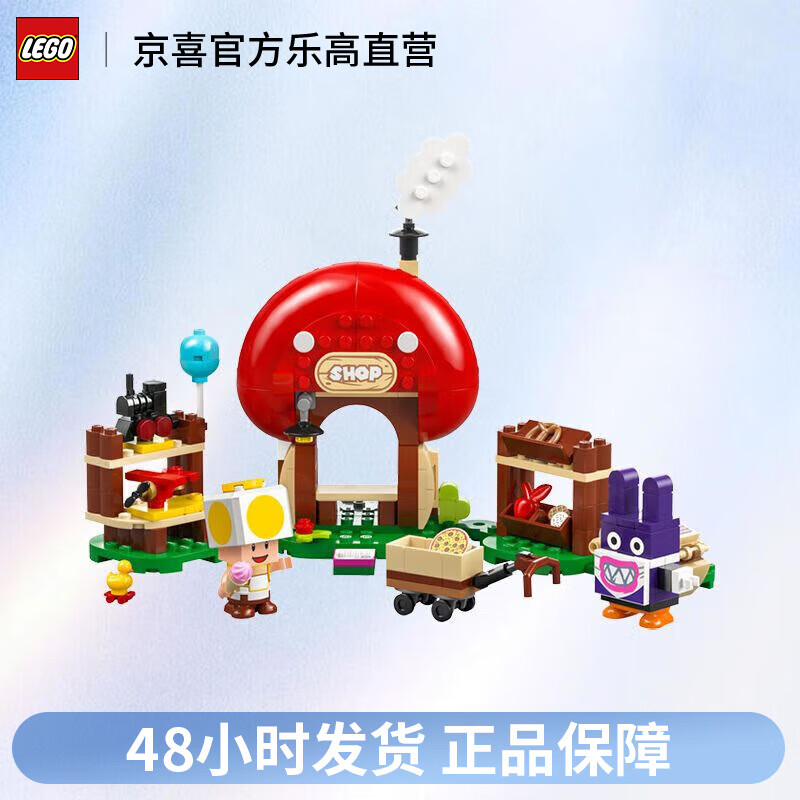 LEGO 乐高 超级马力欧71429偷天兔和奇诺比奥商店男女孩拼搭积木儿童玩具 119