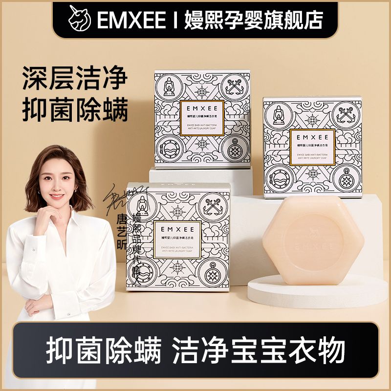 EMXEE 嫚熙 婴儿洗衣皂儿童新生宝宝专用抑菌肥皂幼儿去污香皂内衣尿布皂 16