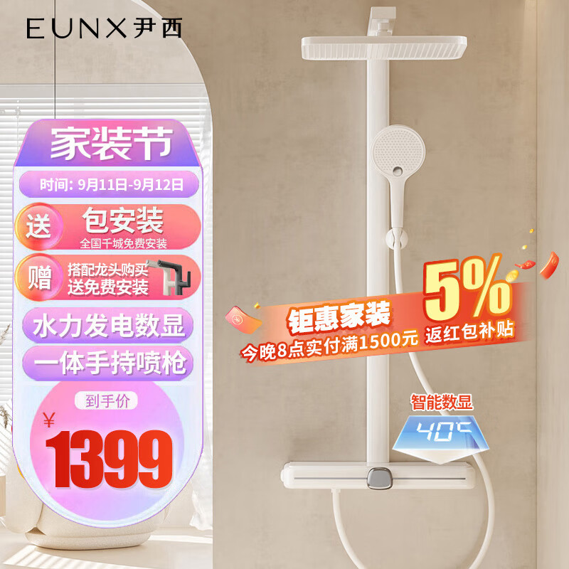EUNX 尹西 YX-H3F02B 白色增压花洒套装 949元（需用券）