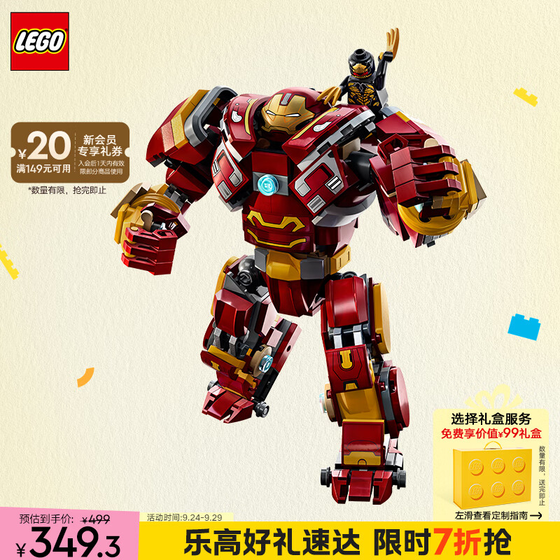 LEGO 乐高 大战瓦坎达 314.3元（需用券）