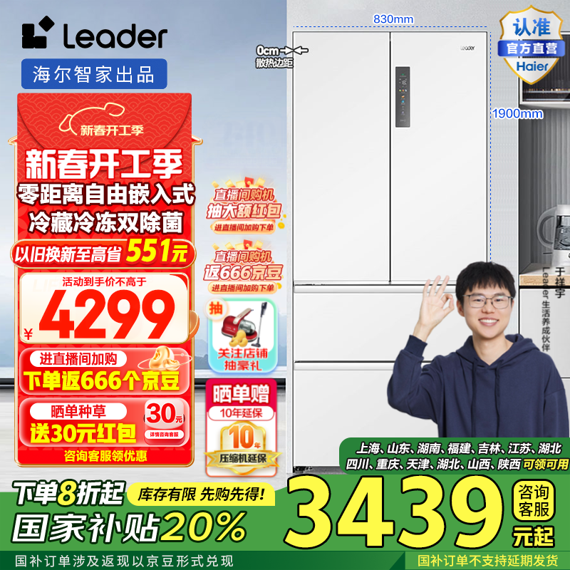 Leader BCD-501WGLFD4DW9U1 501升 超薄零嵌冰箱 ￥2785.44