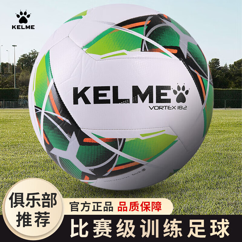 KELME 卡尔美 机缝足球4号5号成人儿童中考标准比赛训练青训学生 白荧光绿5