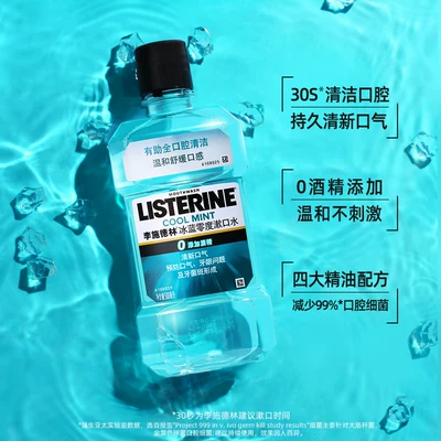 降价！Listerine李施德林 冰蓝零度漱口水500ml 券后24.9元包邮